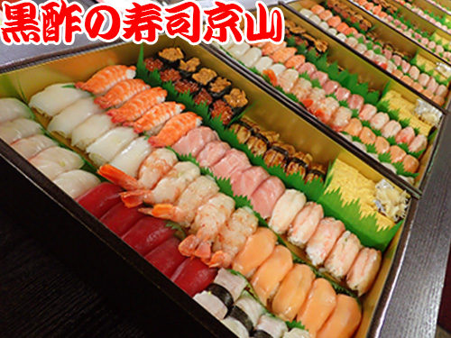 江東区-南砂-出前館から注文できます！　美味しい宅配寿司の京山です。